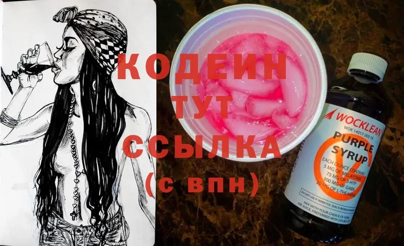 купить   это официальный сайт  Codein Purple Drank  Пролетарск 